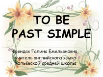 to be past simple