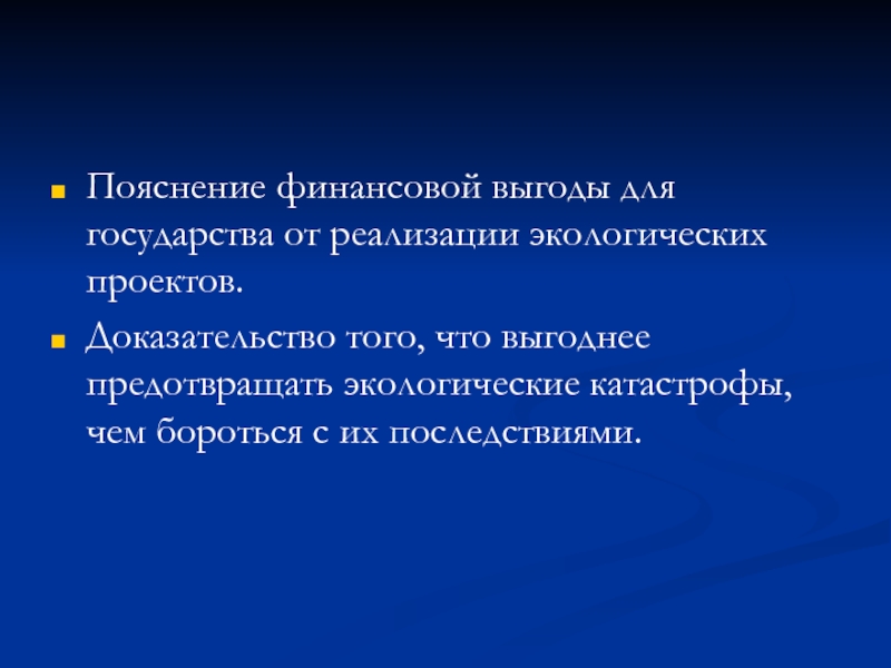 Проект объяснение. Доказательство проекта. Как привлечь внимание людей к экологическим проблемам.