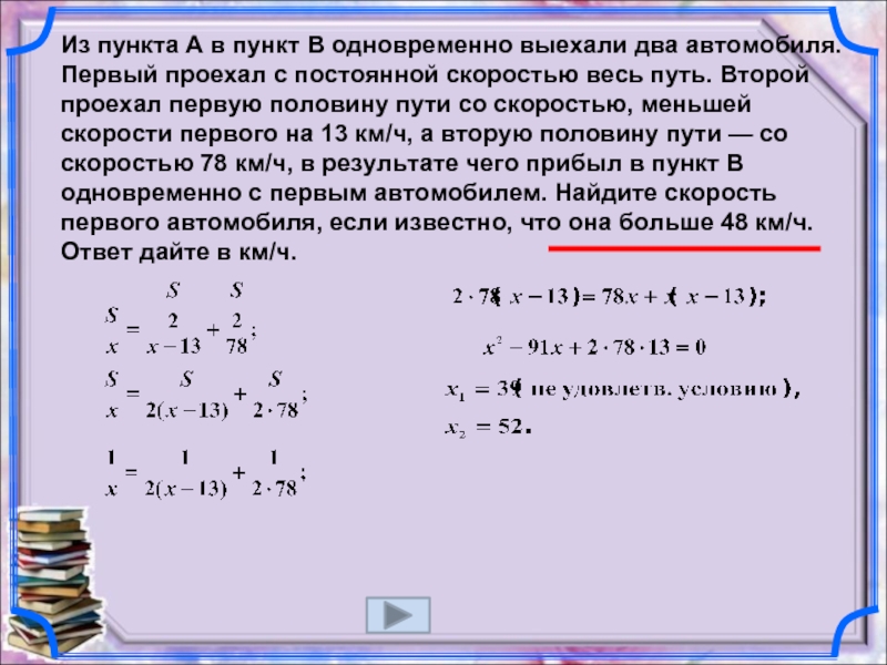 Два автомобиля выехали одновременно