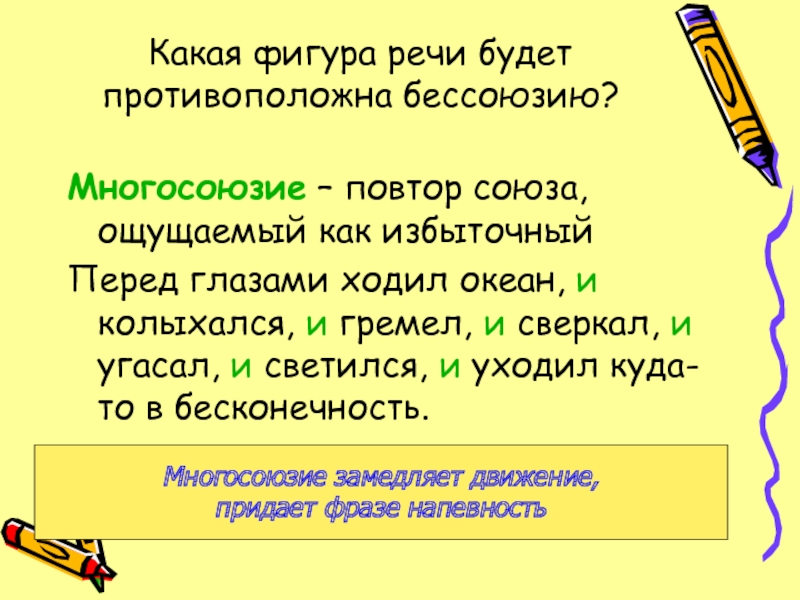 Фигуры речи в русском. Фигуры речи. Какие фигуры речи. Повтор фигура речи. Фигуры речи противоположные.