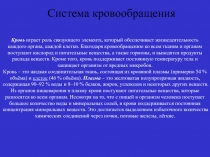 Кровообращение