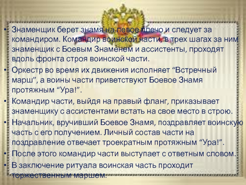 Порядок вручения боевого знамени воинской части презентация 11 класс