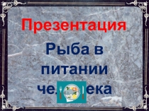 Презентация к уроку технологии 