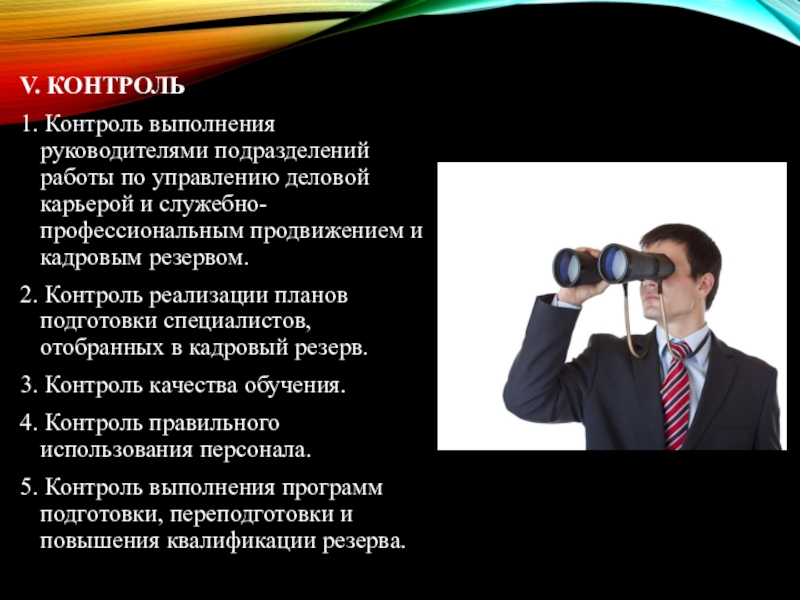 Определяет цели намечает планы контролирует их выполнение