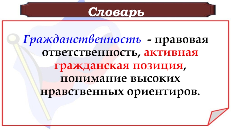 Справедливость гуманизм гражданственность