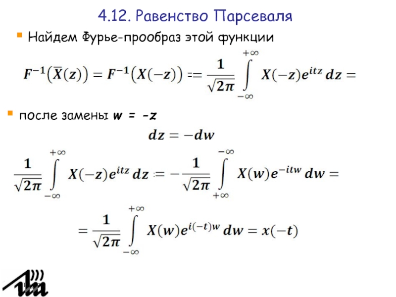 Равенство парсеваля фурье