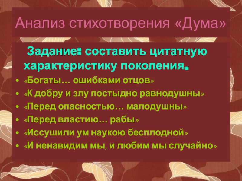 Анализ стихотворения дума лермонтова 9 класс по плану