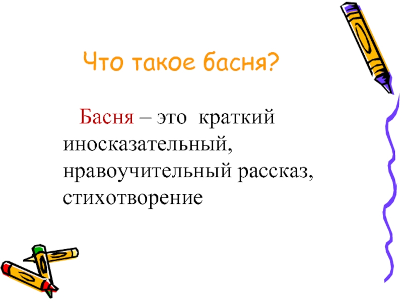 Как мужик убрал камень басня 4 класс