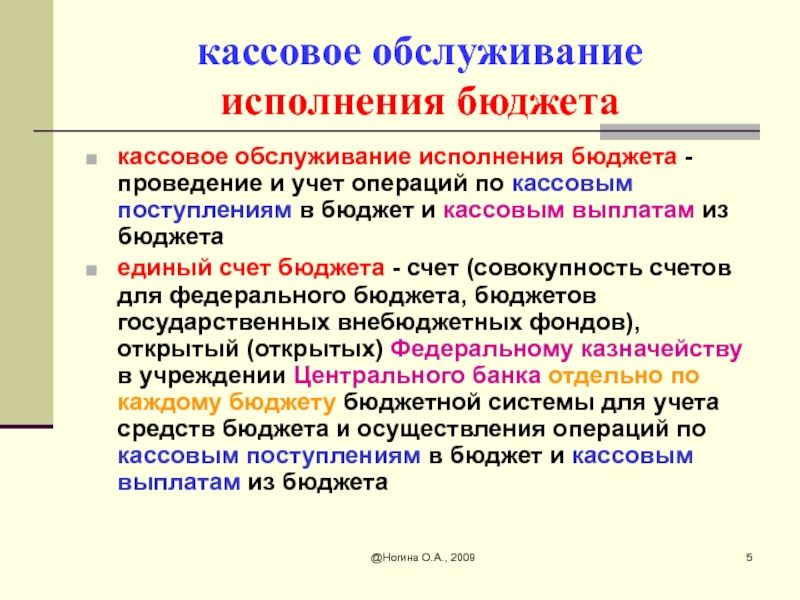 Схема кассовое исполнение бюджета