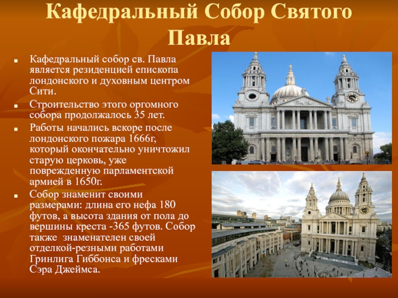 Презентация st paul cathedral