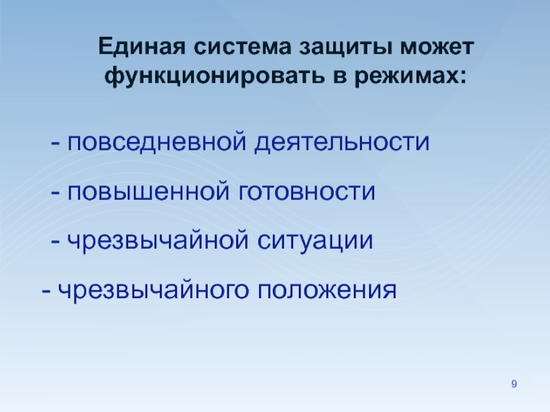 Единая защита. Постоянная готовность к ЧС. ЧС положение. Личная готовность к ЧС. Готовность к чрезвычайным ситуациям ISO.