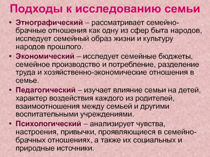 Исследования семьи