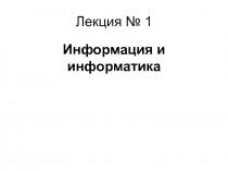 Предмет информатика