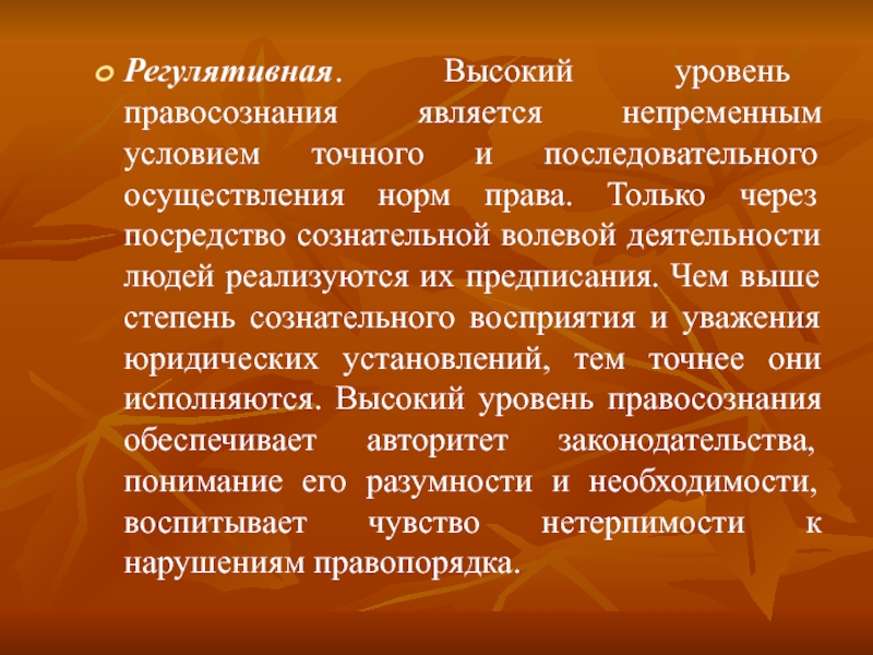 Регулятивный капитал. Регулятивные нормы. Регулятивная функция правосознания. Регулятивно нормативная функция.