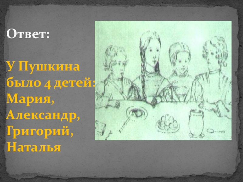 У пушкина было 113 девушек. Фонд дети Марии.