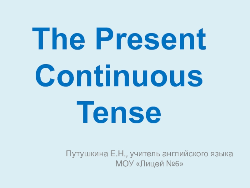 The Present Continuous Tense (6 класс)