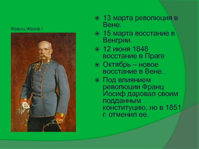 Презентация от австрийской империи к австро венгрии поиски выхода из кризиса 9 класс