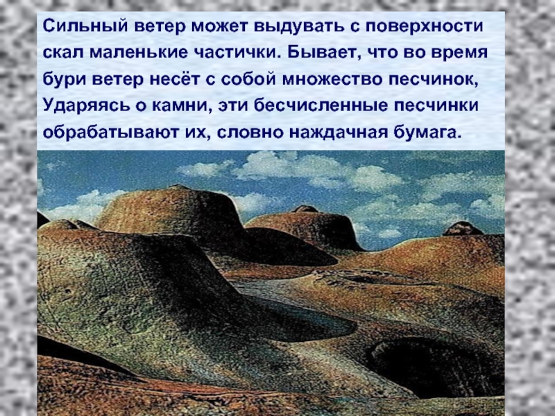 Презентация 4 класс как солнце вода и ветер изменяют поверхность суши 4 класс