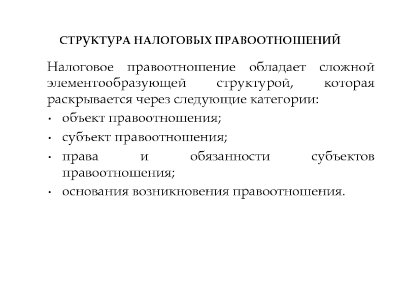 Субъекты налоговых правоотношений схема