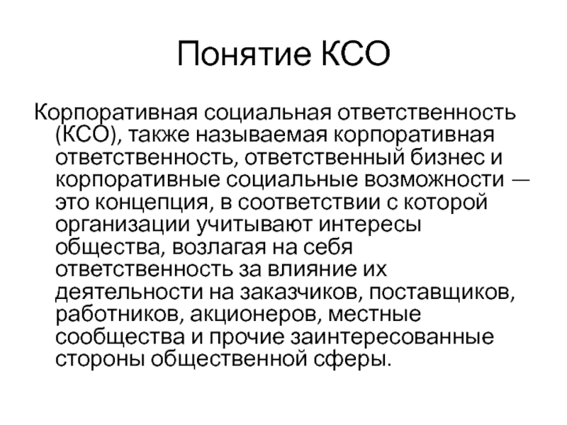 Инструменты ксо