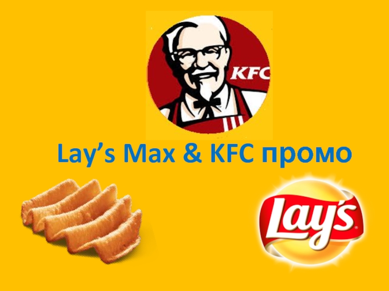Презентация Lay’s Max & KFC промо