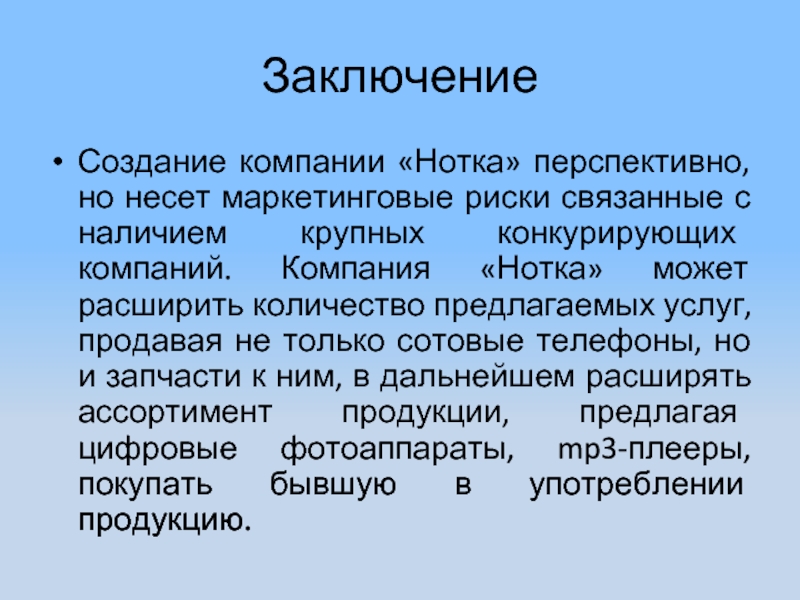 Наличие крупных. Заключение разработки сайта. Выводы по созданию сайта. Заключение по разработке сайта. Заключение разработка веб сайта.