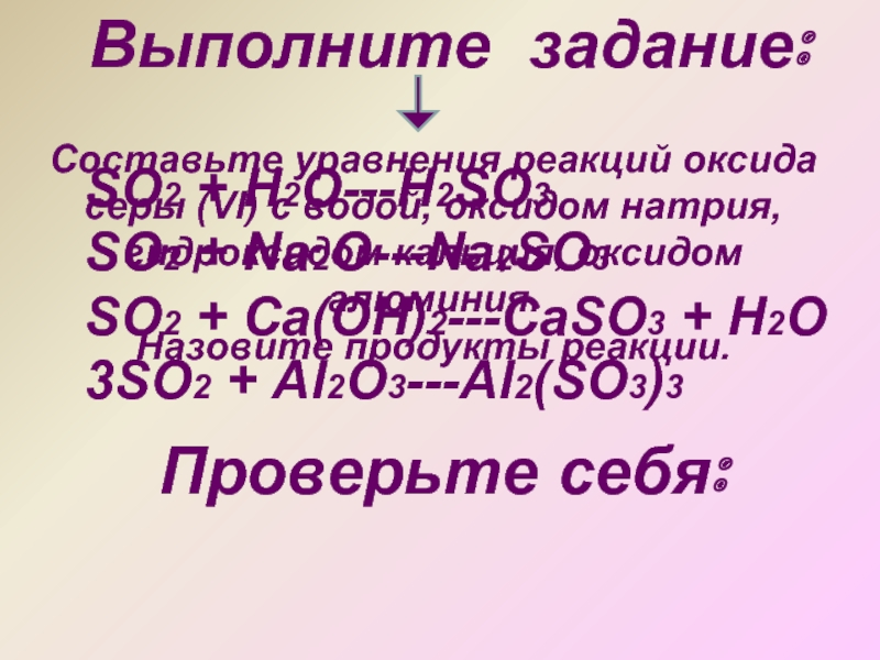 Гидроксид натрия и оксид серы 6. Оксид натрия уравнение реакции. Оксид натрий и so3. Оксид серы и гидроксид натрия реакция. Уравнение реакции оксида углерода с оксидом натрия.
