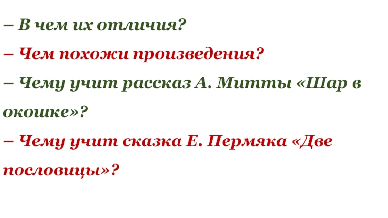 А митта шар в окошке 2 класс школа 21 века презентация