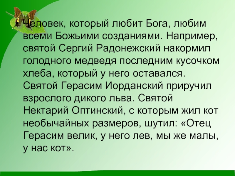 Отношение христианина к природе 4 класс конспект урока и презентация