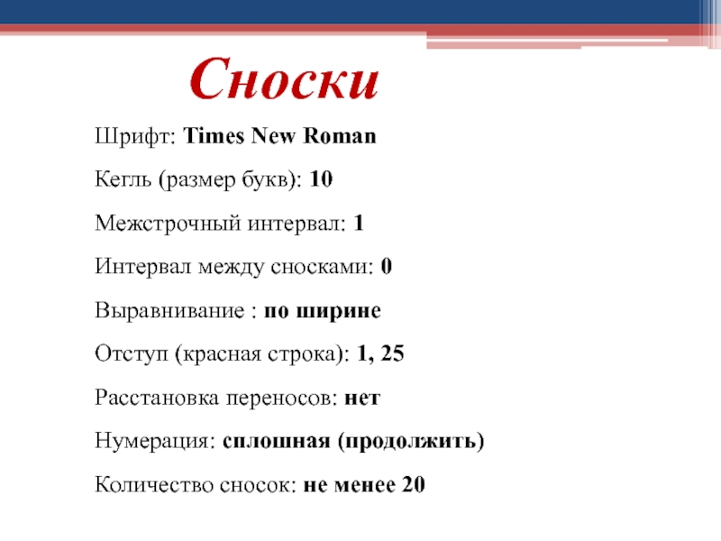 Какой размер шрифта должен быть в проекте 9 класса