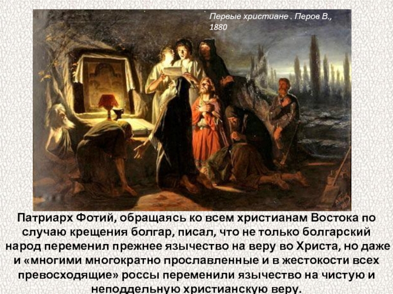 Описание рисунка собрание первых христиан 5 класс история