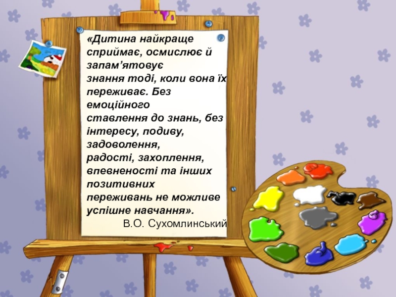 Презентация Н.Е.1.1. Теоретико-методологічні засади побудови освітньої галузі “Мистецтво” в