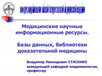 Поиск информации по ДМ. Базы данных