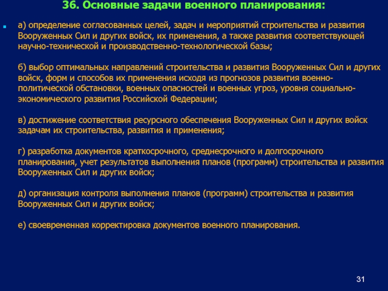 Задачи военной политики