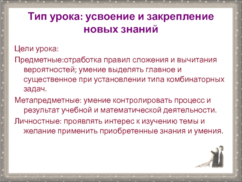 Отработка занятий. Средства усвоения на уроке это. Урок отработки предметных навыков виды деятельности. Урок усвоен. Дайри основное усвоить на уроке.