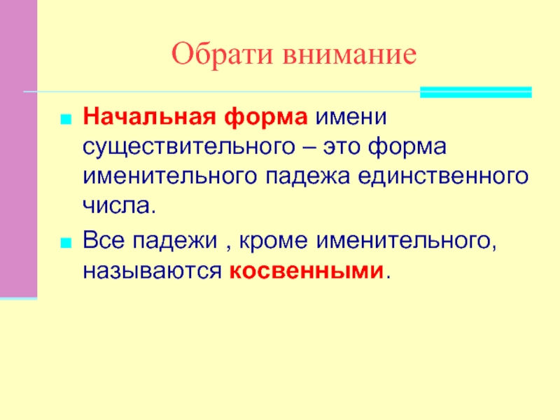 Как найти начальную форму прилагательного