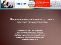 © Каменских Н.А., зав. кафедрой экономики, управления и бизнеса