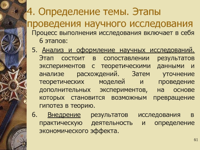 Этапы проведения научного исследования. Процесс научного исследования.