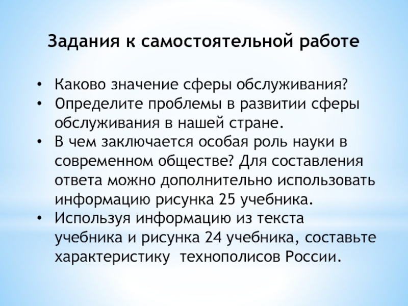 Каково значение общества. Значение сферы услуг. Значение сферы обслуживания. Значение отрасли сферы услуг. Каково значение сферы обслуживания.