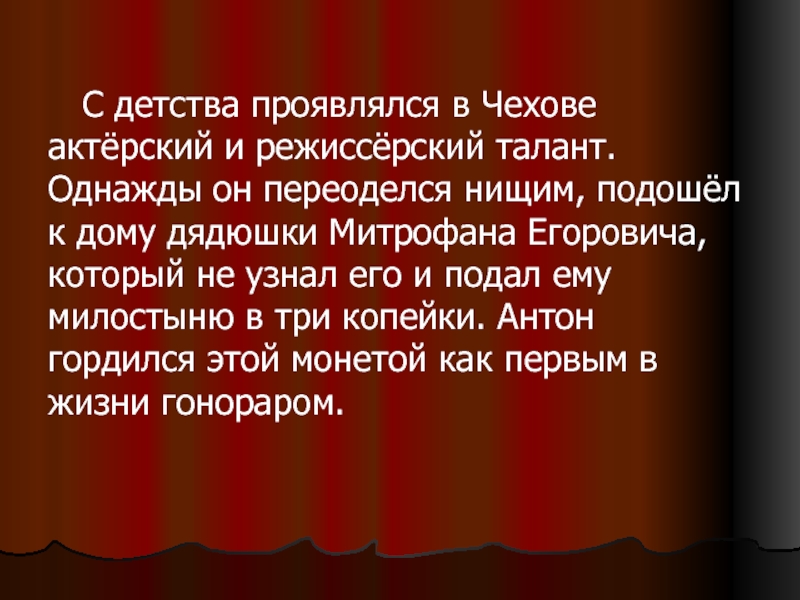 Чехов и московский художественный театр реферат. Чехов и МХАТ презентация. Метод Чехова в актерской игре. Метод Чехова в актерской игре кратко. Чехов и Московский художественный театр сообщение.