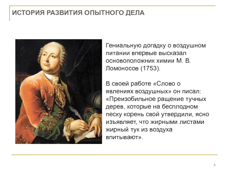 Опытное дело. История опытного дела в России кратко. Основателем опытного дела в России является. Кто является основоположником опытного дела в животноводстве.