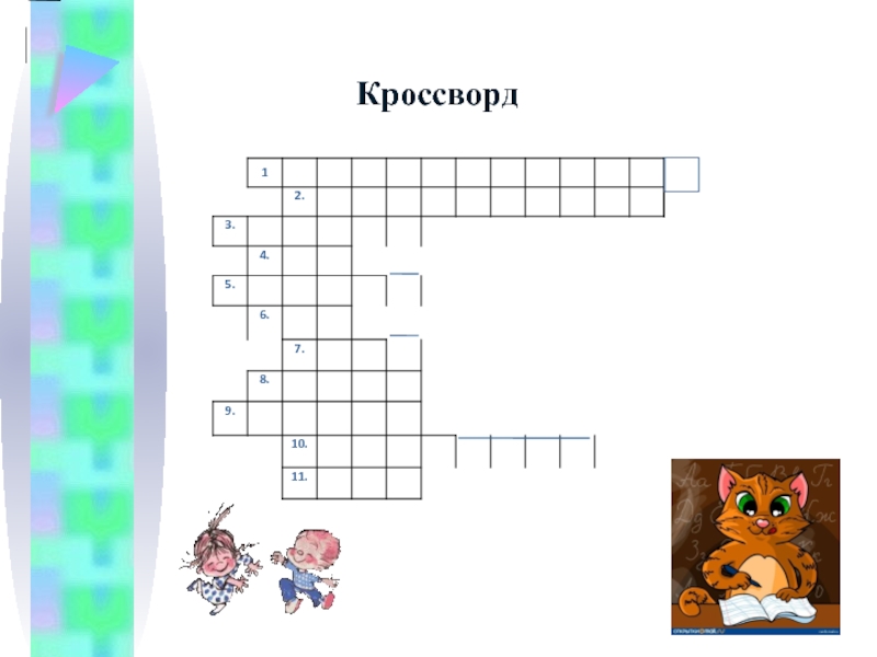 Уровень кроссворд. Линия слова кроссворды. Кроссворд по тексту кукла. Красивая надпись кроссворд для срисовки. Кроссворд к слову подсолнух.