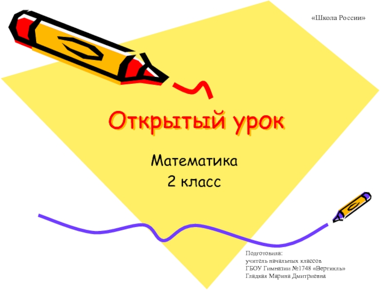 Конкретный смысл умножения 2 класс УМК Школа России