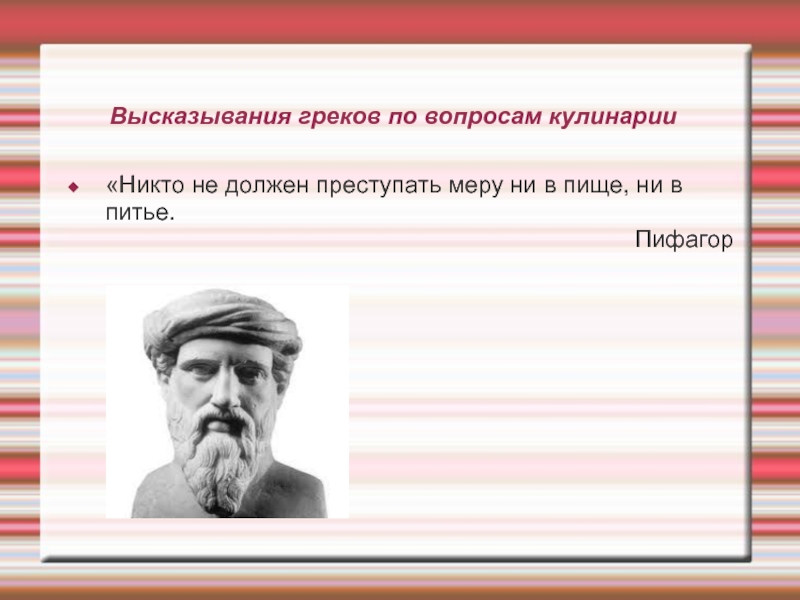 Ни в меру. Высказывания древних греков. Цитаты древних греков. Цитата Грека. Цитаты греков.