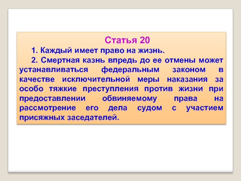 Каждый первый. Статья 20. Исключительная мера наказания. Статья 20.20. Меры наказания за особо тяжкие преступления.