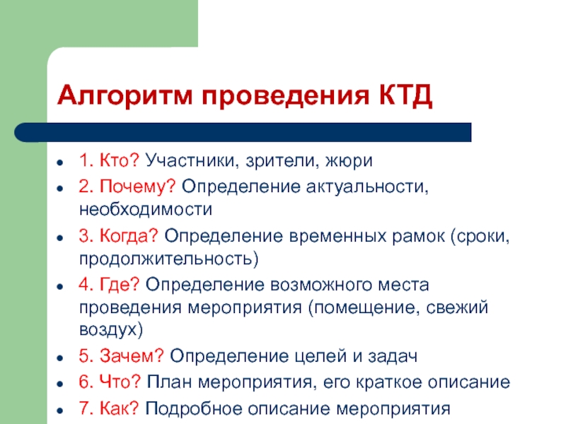 Кто является автором ктд