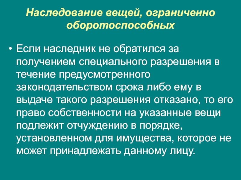 Особенности наследственного договора презентация