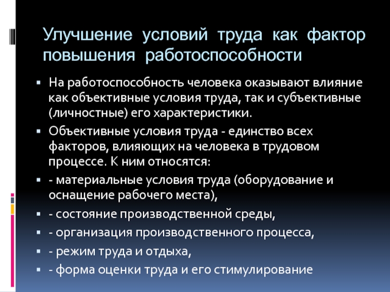 Развитый условие. Улучшение условий труда. Совершенствование условий труда. Улучшение условий труда на производстве. Улучшение условий труда на рабочем месте.