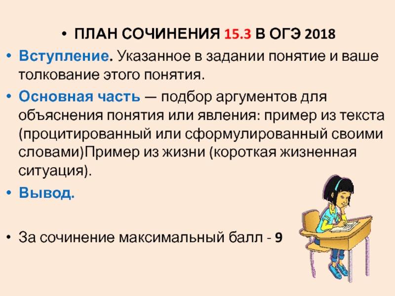 Сочинение планы на 9 класс