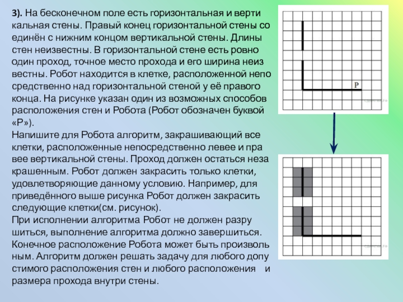 На бесконечном поле есть горизонтальная стена